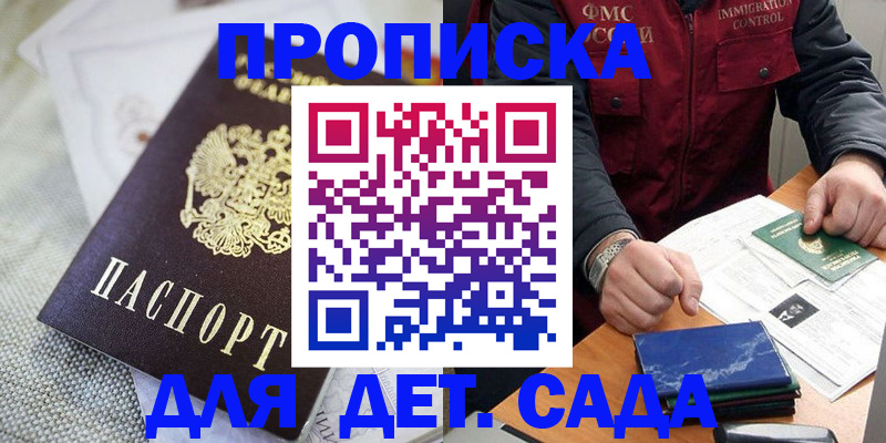 прописка для работы в Торопеце