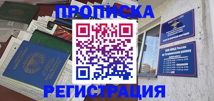 прописка от собственника в Торопеце