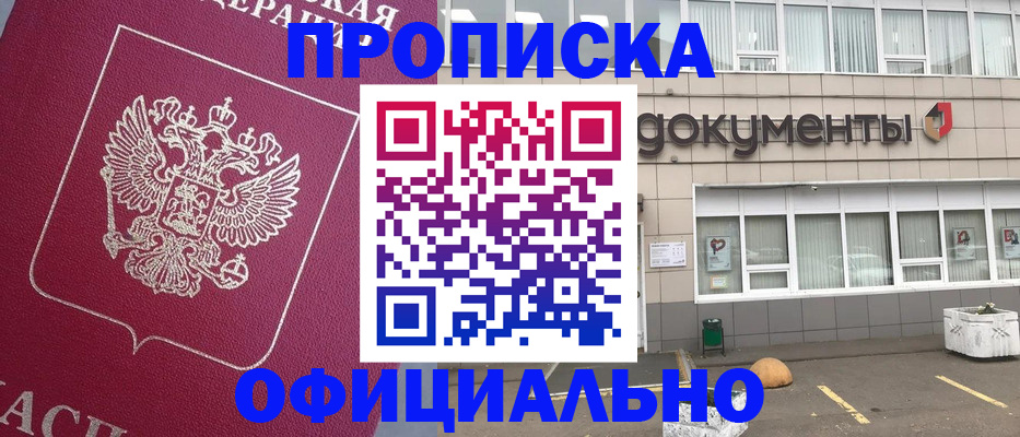 прописка регистрация в Торопеце